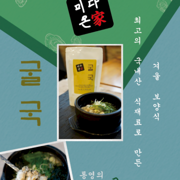 굴국 현수막 디자인