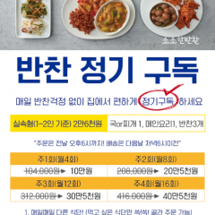 반찬가게 전단지